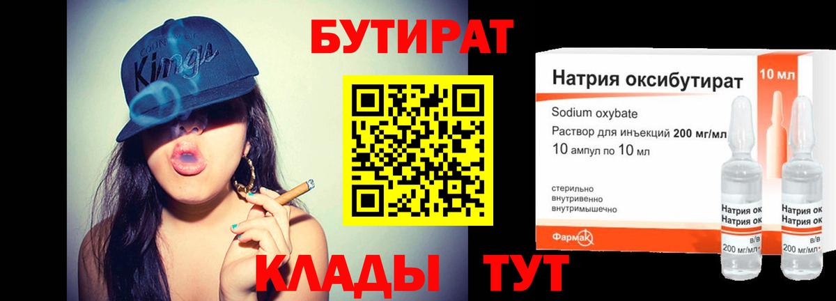 Гулькевичи  БУТИРАТ  Вход с VPN  БУТИРАТ бутик 