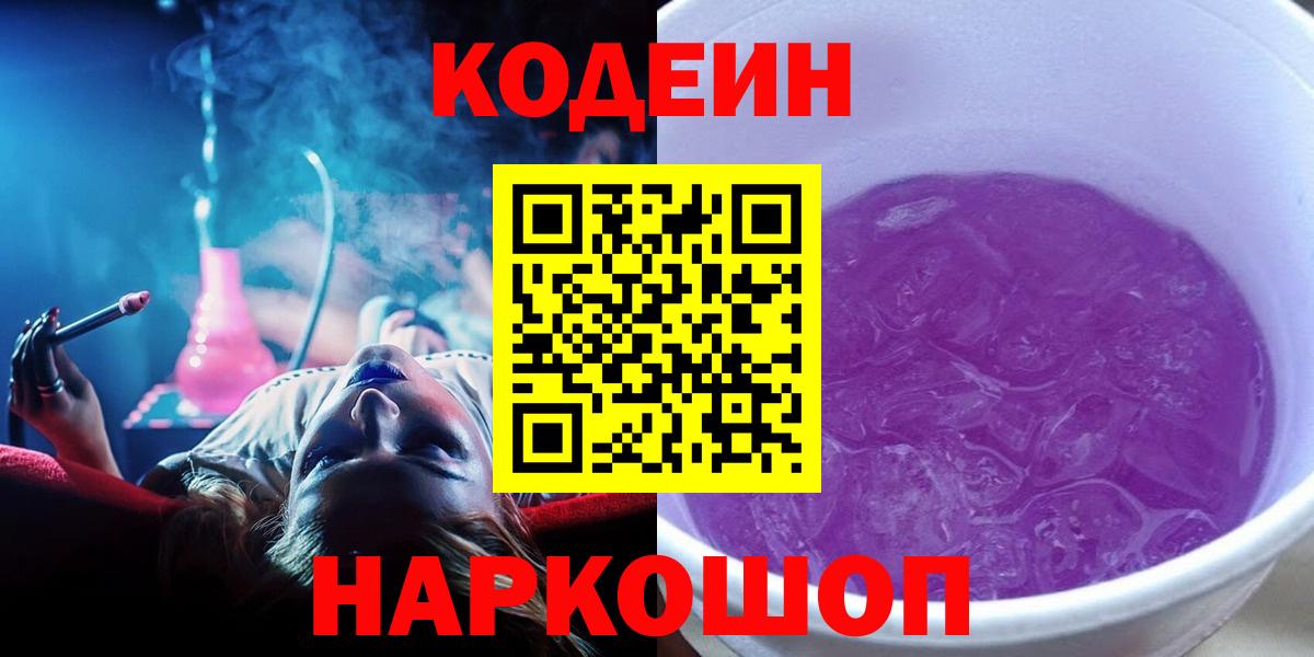 Кодеиновый сироп Lean напиток Lean (лин) Гулькевичи