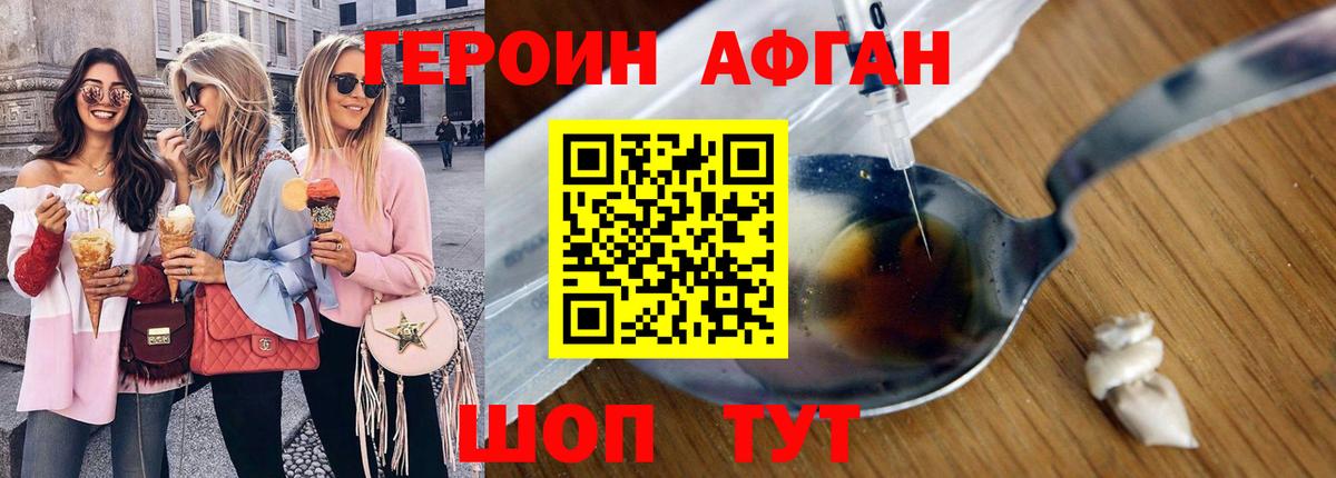 ГЕРОИН Heroin Гулькевичи