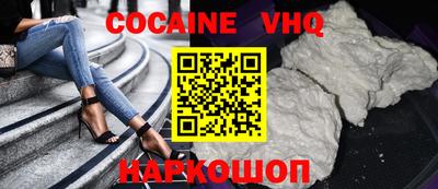 кокаин VHQ Ликино-Дулёво
