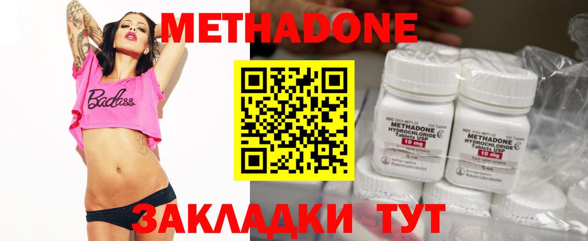 МЕТАДОН methadone  Метадон мёд  Гулькевичи  Вход с VPN 