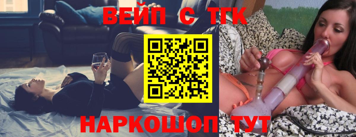 ТГК вейп с тгк  Вход с VPN  Гулькевичи 